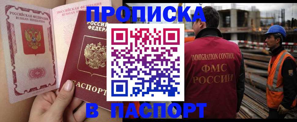 временная регистрация для всех в Тимашёвске