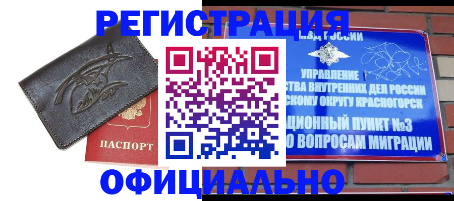 временная регистрация надежно в Тимашёвске