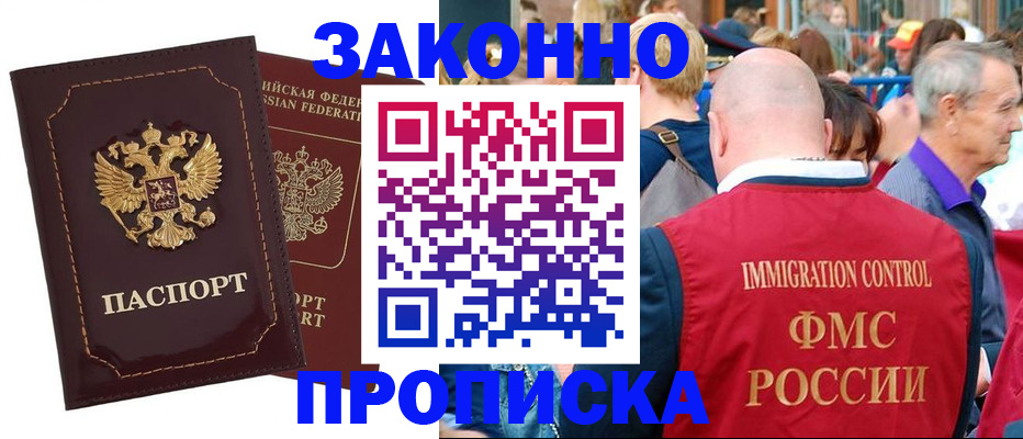 прописка паспорт в Тимашёвске